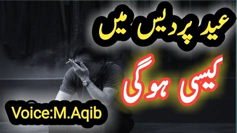 Best Eid Pardes Poetryeid Poetry In Urdu Pardes Eid Sad Poetry Aqib