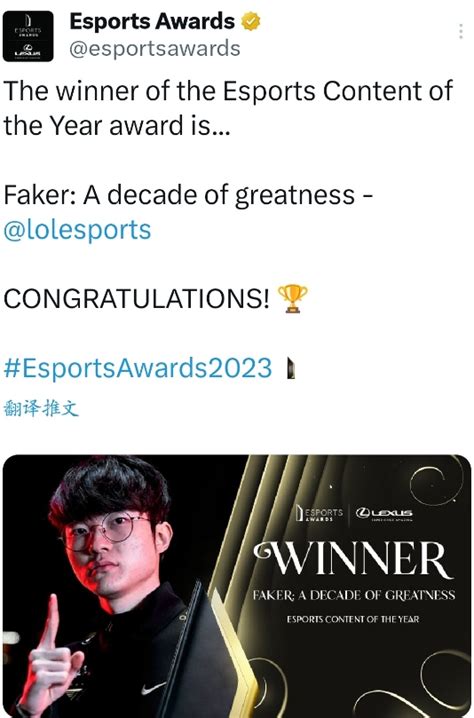 Goat！faker选手获2023年esports Award年度电竞人物奖 直播吧