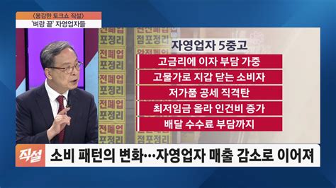 깜짝 성장에도 내수 부진벼랑 끝 위기의 자영업자 Sbs Biz