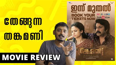 Thankamani Review Unni Vlogs Cinephile YouTube