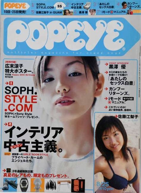 月刊誌 ポパイ Popeye 2000年8月号 黒澤優 佐藤江梨子 織田裕二 広末涼子 特大ポスター付 の落札情報詳細 ヤフオク落札価格情報