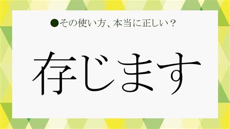 「存じます」の意味は？使い方とビジネスメールでのマナーをおさらい！ Preciousjp（プレシャス）