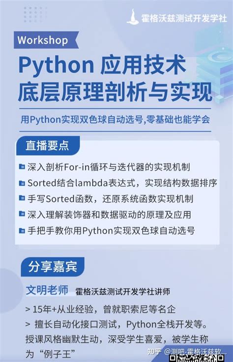 软件测试workshop北京站 零基础入门python底层原理剖析实战演练 知乎