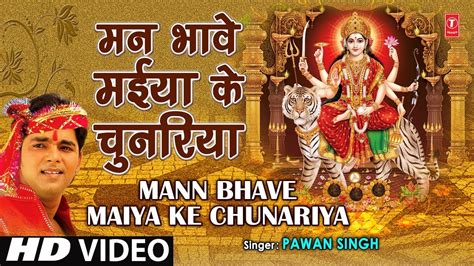 Mann Bhabe Maiya Ke Chunariya Bhojpuri Devi Bhajan Full Song I Laagal