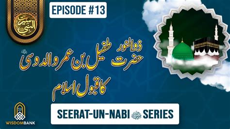 Seerat E Hazrat Muhammad Series Episode Hazrat Tufail Bin Umar