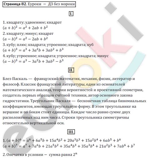ГДЗ Номер стр. 82 Алгебра 7 класс Ерина. Универсальные учебные действия ...