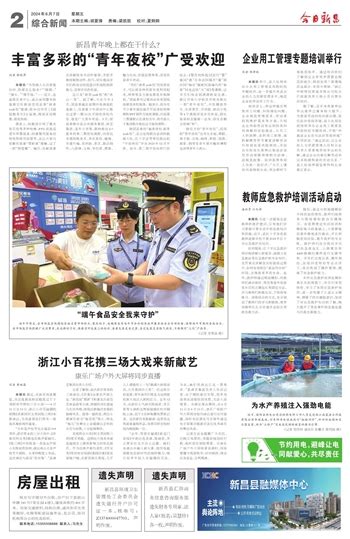 今日新昌数字报刊平台 综合新闻