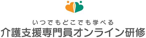 サイトをリニューアルしました 介護支援専門員オンライン研修管理者