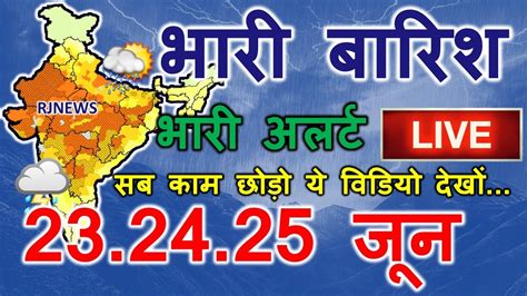 Mosam ki jankari May ka mausam vibhag weather news today 18 May 18 मई