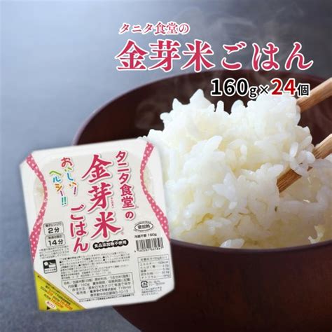 タニタ食堂の金芽米ごはん パックご飯（160g×24個） 備蓄米「備蓄王」 公式販売サイト