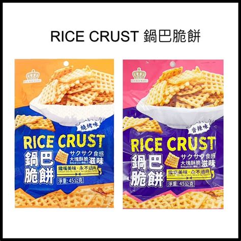 電子發票現貨 Rice Crust 鍋巴脆餅 燒烤味 香辣味 餅乾 鍋粑 脆餅 格子狀餅 餅乾 蝦皮購物