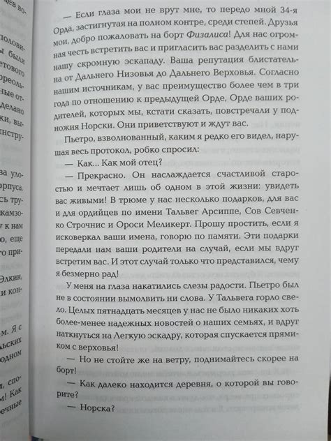 Книга: Орда встречного ветра - Ален Дамазио. Купить книгу, читать ...
