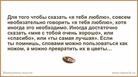 Для того чтобы сказать «я тебя люблю совсем необязательно говорить «я