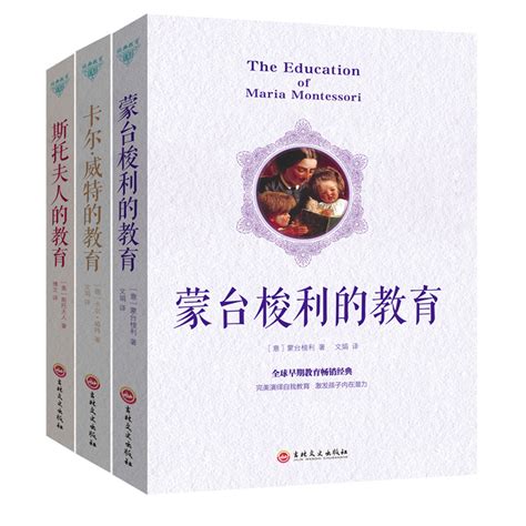 《蒙台梭利 斯托夫人 卡尔威特的教育全书》 全3册 马来西亚中国淘宝代运服务 Mulupost