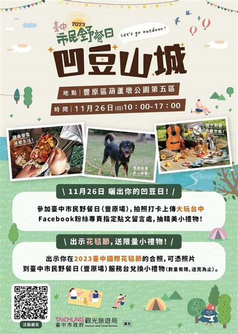 「台中市民野餐日」葫蘆墩公園場限定！ 11 26一起體驗城市野營風格－臺中觀光旅遊網 Taichung Tourism