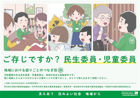 民生委員・児童委員の広報用動画・ポスターはこちらから 佐賀市公式ホームページ