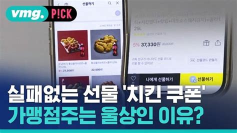 비머pick 카톡 선물하기에 점주들은 곡소리이유는 네이트 뉴스