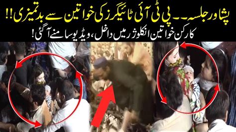 Pti Tigers Misbehave With Women In Peshawar Jalsa Workers Enters In