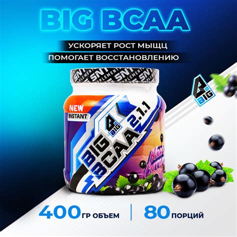 BCAA 2:1:1 BIGSNT/ комплекс аминокислот для роста мышц / порошок, 400 ...