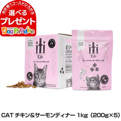 【楽天市場】【順次、パッケージ・原材料等を変更】iti（イティキャット） エアドライキャットフード チキン＆サーモンディナー 1kg（200g