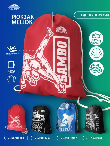 PROFIGHT /Мешок-рюкзак для сменной обуви, спортивной одежды САМБО ...