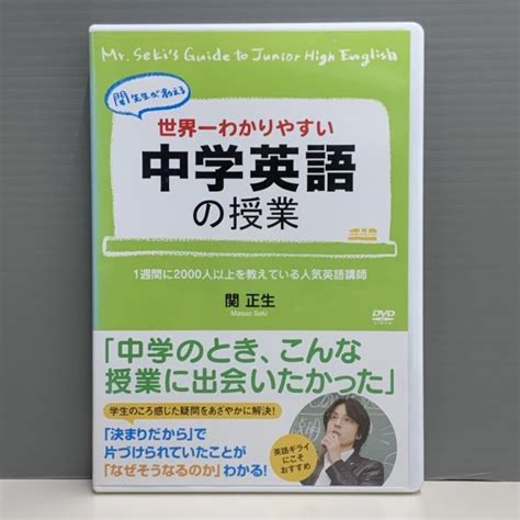 Yahooオークション 【レンタル版】世界一わかりやすい中学英語の授