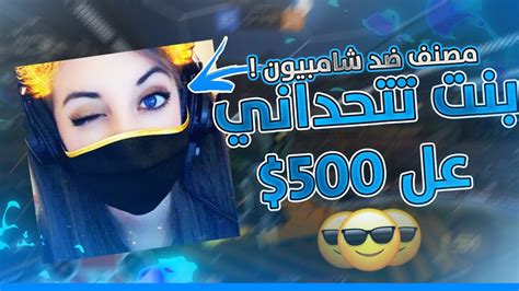 روكيت ليق بنت تتحداني على 500 ؟ اقيام حماس لا يفوتك Rocket