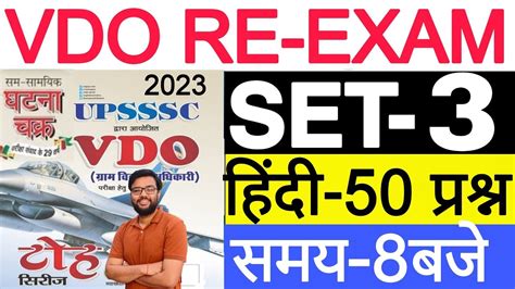 VDO RE EXAM 2023 SET 3 GHATNA CHAKRA VDO RE EXAM PRACTICE SET HINDI