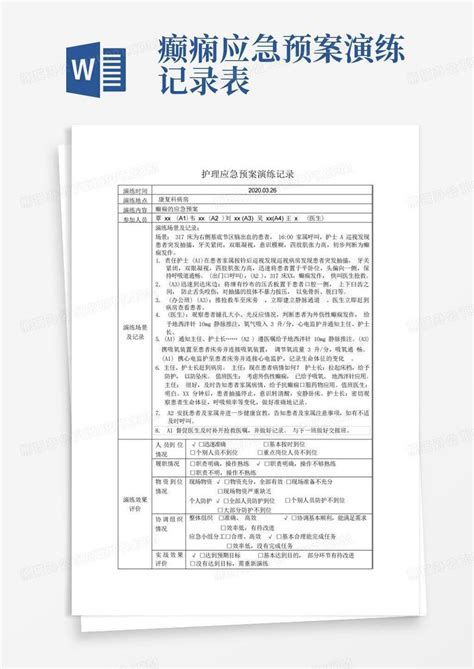 癫痫应急预案演练记录表word模板下载编号ldermmkx熊猫办公