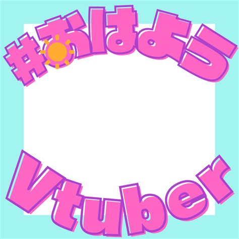 睦月スイ🌙 On Twitter おはようvtuber And おやすみvtuber Vtuber素材 フリー素材 さっき