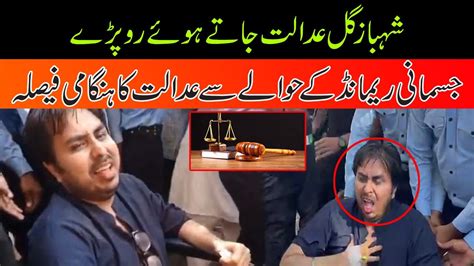 Big News About Shahbaz Gill Court Huge Decision Youtube