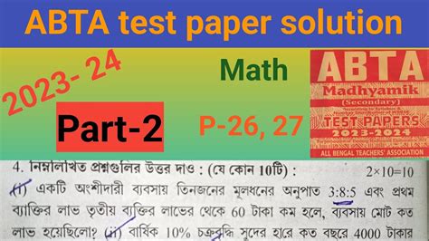 Abta Test Paper Solution Madhyamik Math Page Part