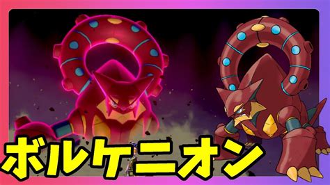 【ポケモンソードシールド】幻のポケモン「ボルケニオン」！幻のポケモンゲットチャレンジ受け取ってみた！冠の雪原【エキスパンションパス