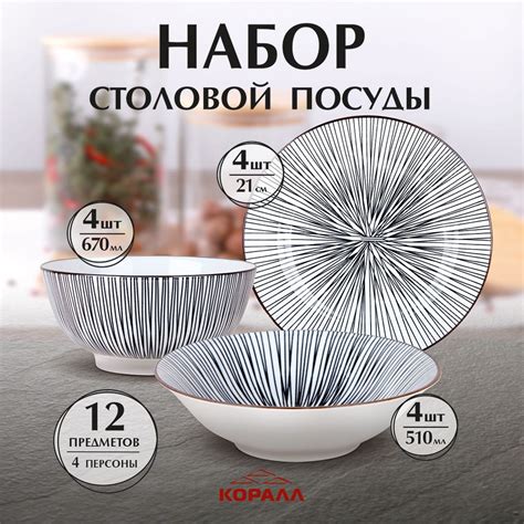 Набор посуды столовой 12 предметов 4 персоны "Line" керамика, столовый ...