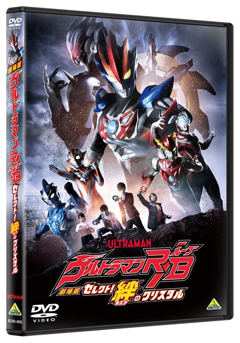 Ultraman Rb The Movie Japanese Blu Ray And Dvd Info And Photos From