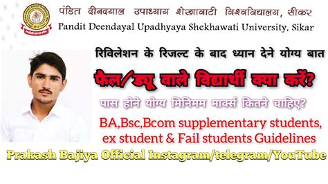 पस फल डय Due Paper Fail supplementary students guidelines