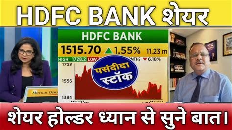 🔴hdfc Bank Share Letest News Hdfc Bank Share Next Target Hdfc Bank