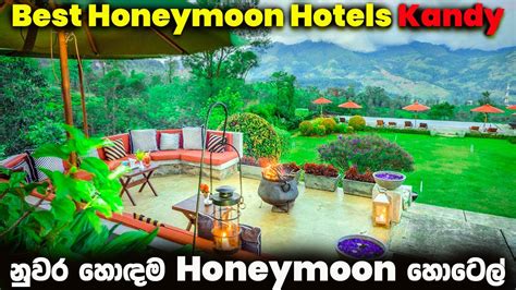 හනිමූන් එකට නුවර සුපිරිම හොටෙල් 05 Best Hotels For Honeymoon In Kandy Sri Lanka Youtube