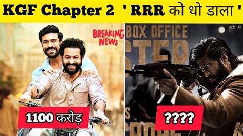 Kgf Chapter Movie Day Box Office Collection Rrr Box Office