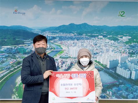 동두천 송월관 이웃돕기 성금 200만 원 생연2동행정센터에 기탁