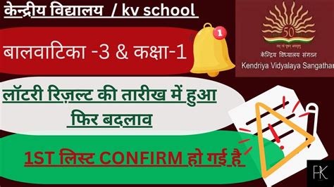 Lottery System Balvatika Revised Date Kendriya Vidyalaya