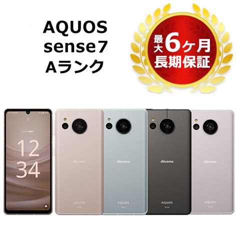 楽天市場中古 AQUOS sense7 SH 53C docomo版SIMフリー 本体 Aランク 最大6ヶ月長期保証 SIMロック解除済