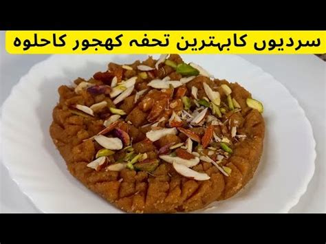 Khajoor Ka Halwa Winter Special Dates Halwa Recipe Without Sugar