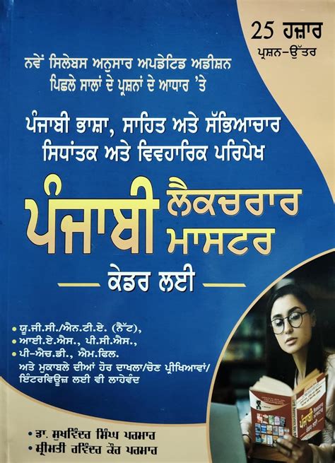 Buy Punjabi Lecturer Master Cadre Punjabi Bhasha Sahitya Ate