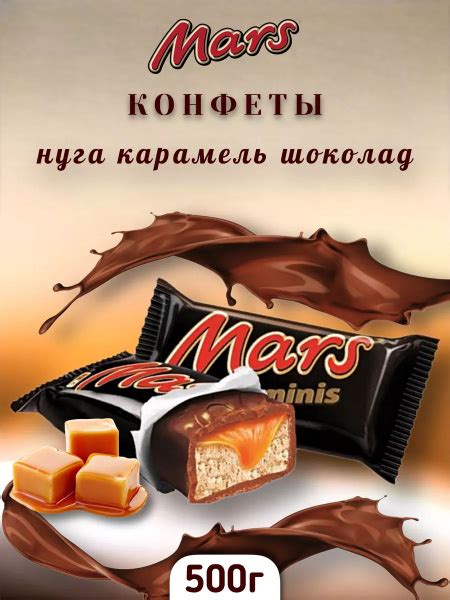Конфеты шоколадные марс мини minis - купить с доставкой по выгодным ...