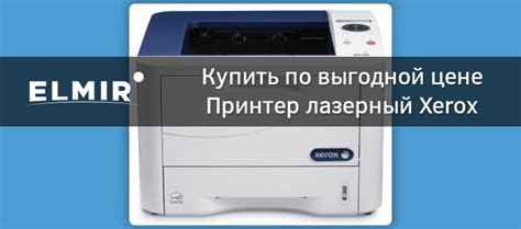 Принтер лазерный Xerox Phaser 3320DNI (3320V_DNI) купить | Elmir - цена ...