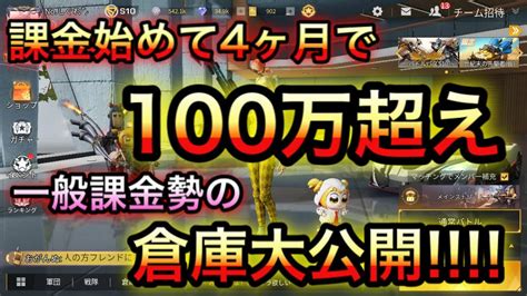 【荒野行動】課金始めて4ヶ月で100万超え一般課金勢の倉庫を大公開 Youtube