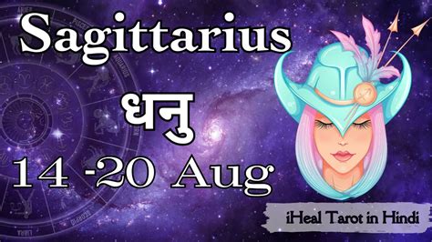 Sagittarius Great News Th Th Aug Weekly Reading