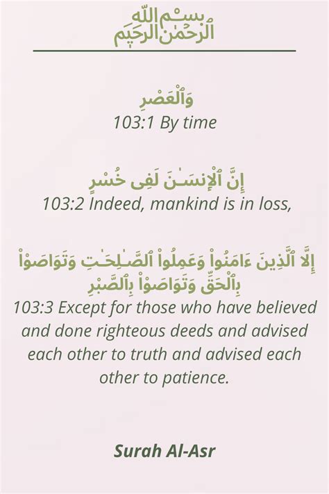 Surah Al Asr Al Asr Verses Truth