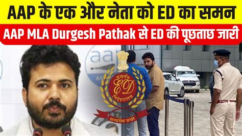 Ed Summons Aap Mla Durgesh Pathak Aap